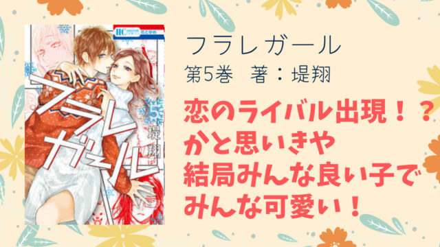 フラレガール』第７巻は青山家が大集合！青山くんの意外な過去も明らか