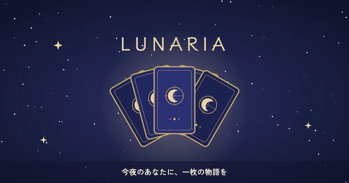 ルナリア
